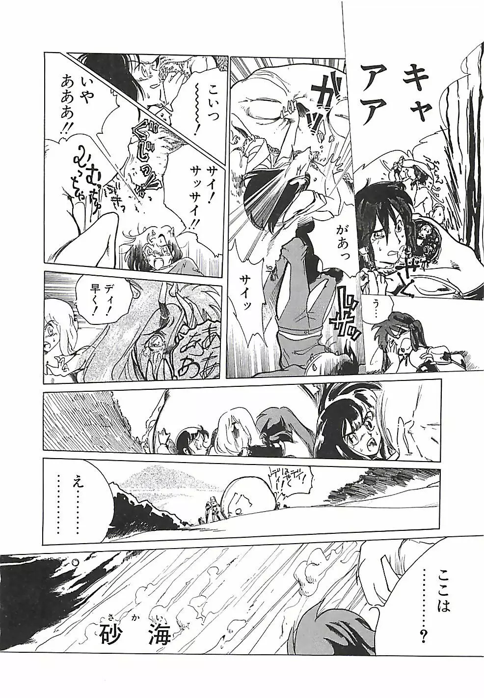 大人の玩具 Page.109