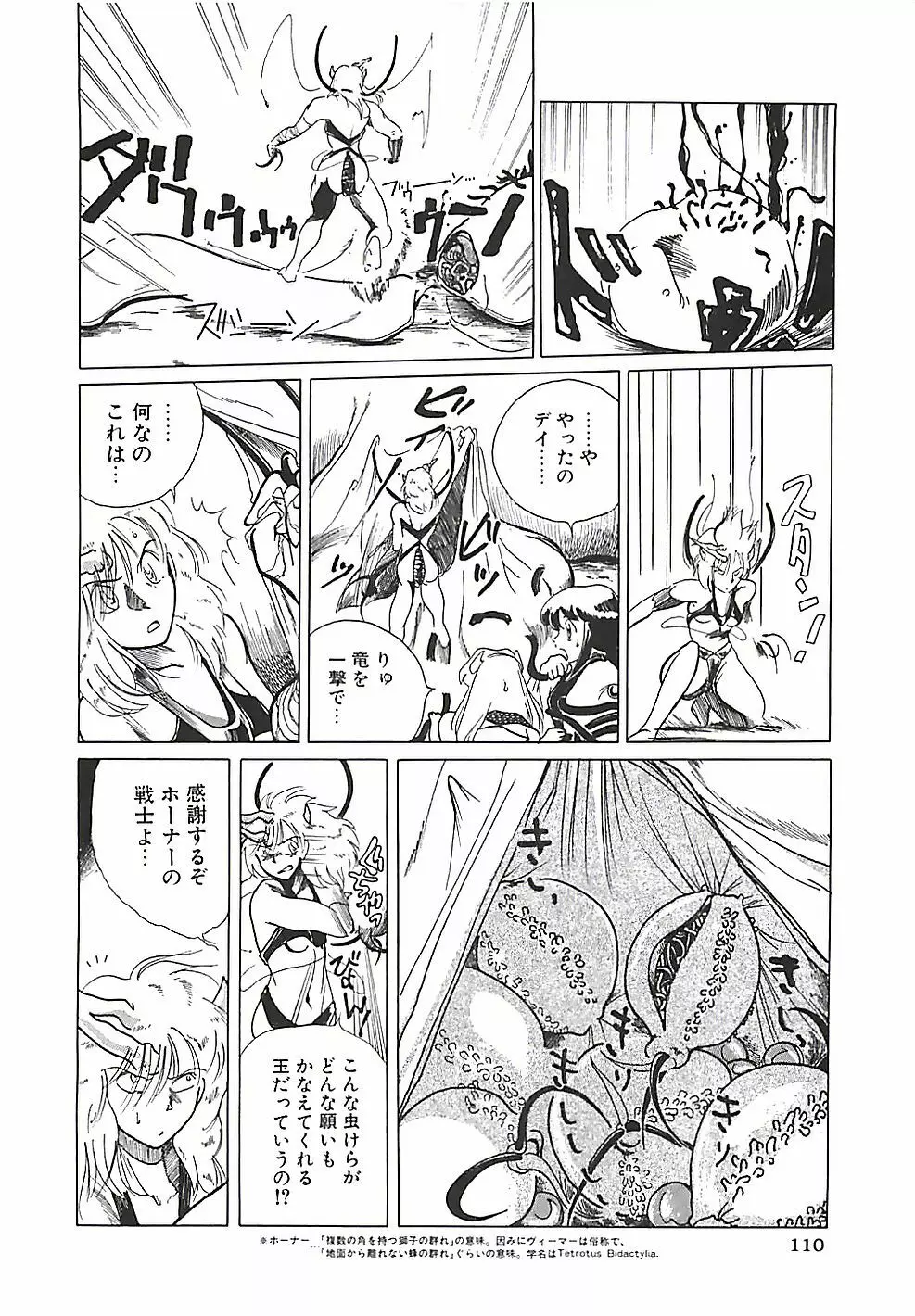 大人の玩具 Page.113