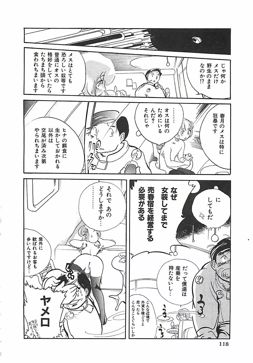 大人の玩具 Page.121