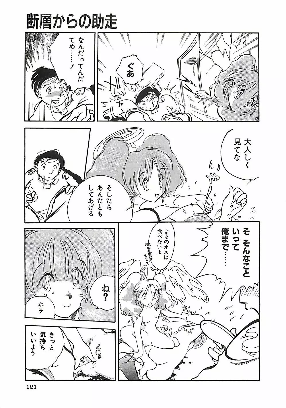 大人の玩具 Page.124