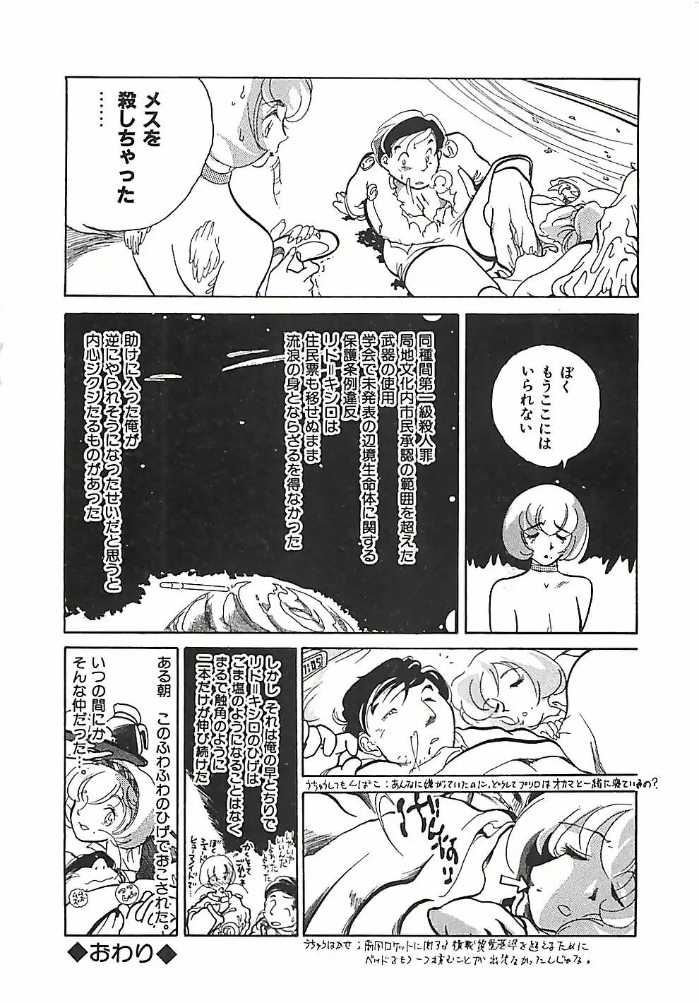 大人の玩具 Page.127