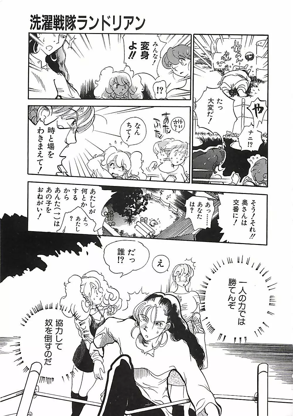 大人の玩具 Page.132