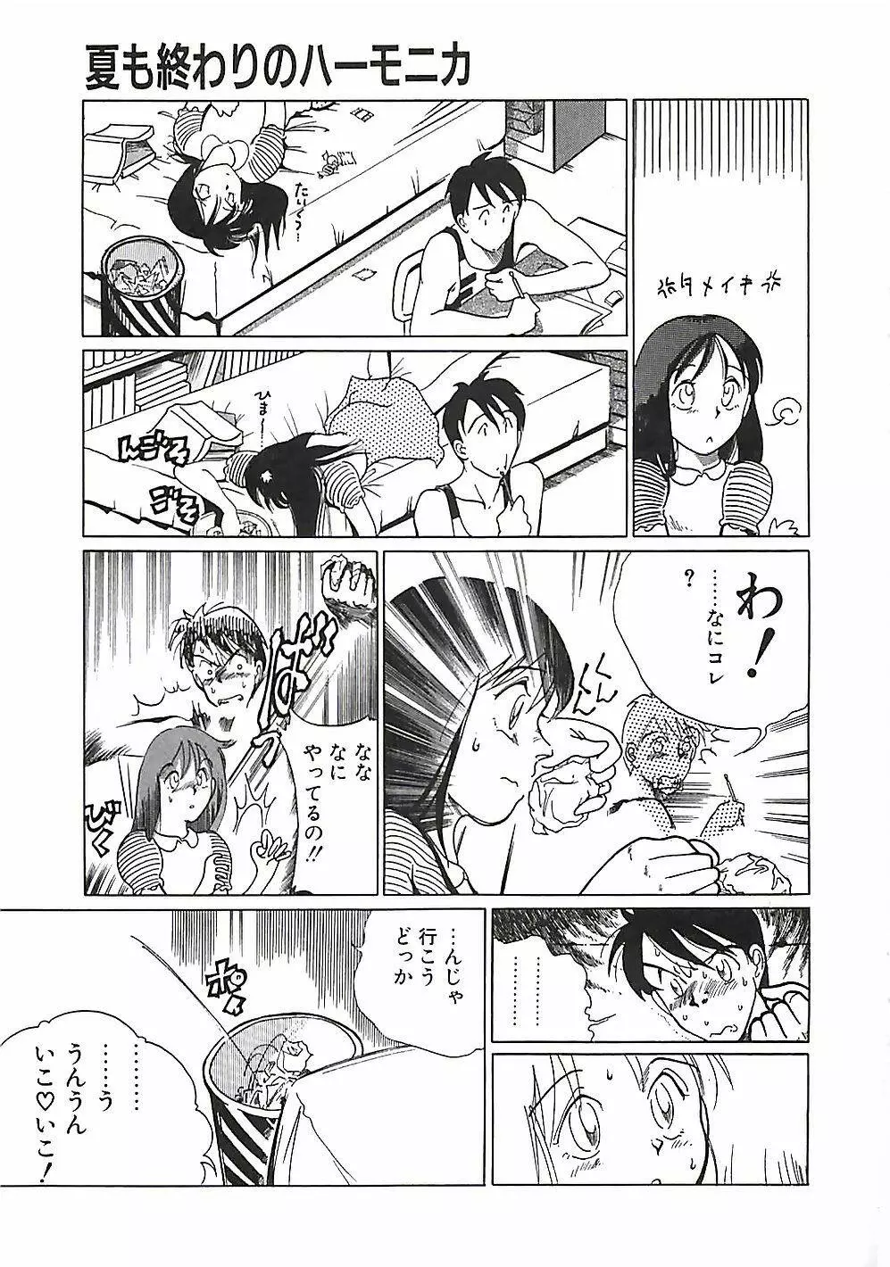 大人の玩具 Page.142