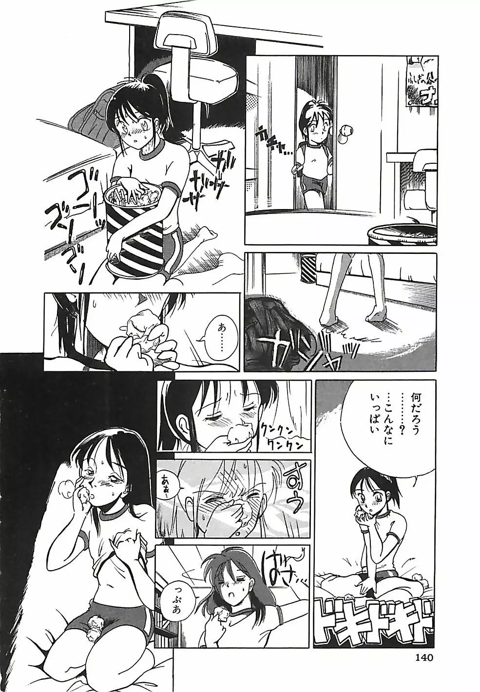 大人の玩具 Page.143