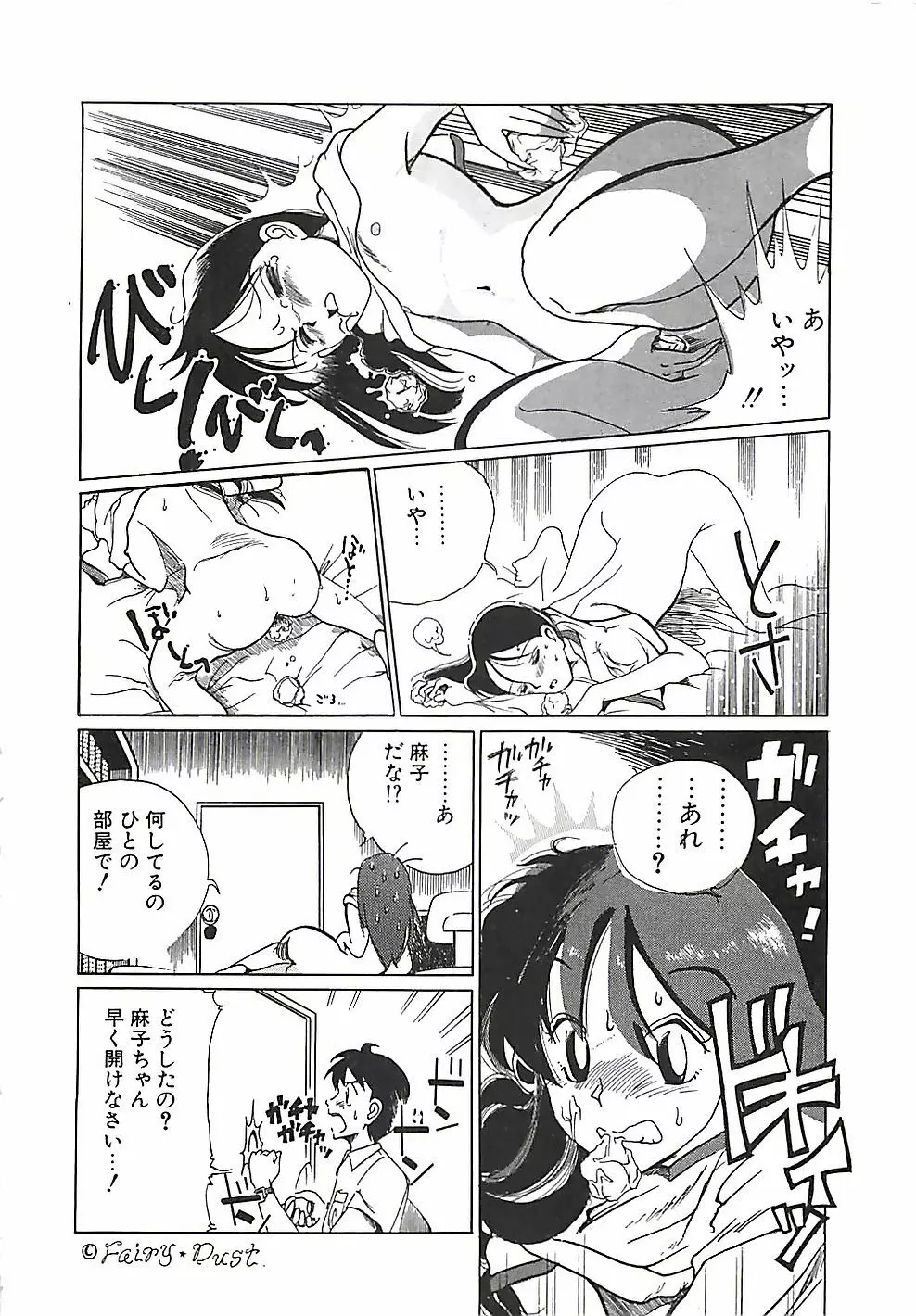 大人の玩具 Page.145