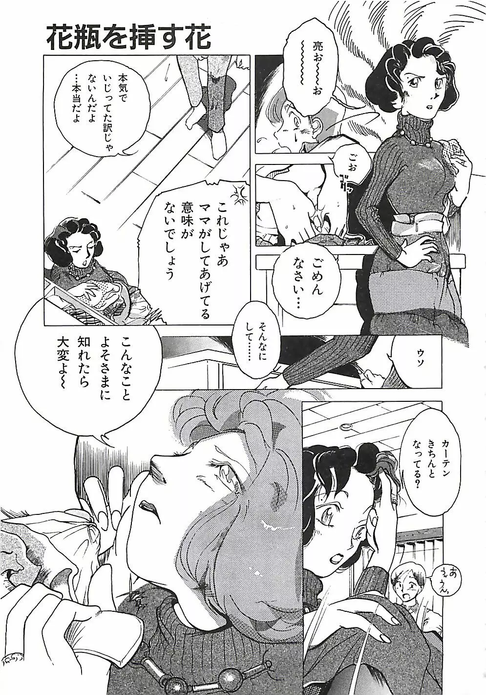 大人の玩具 Page.154