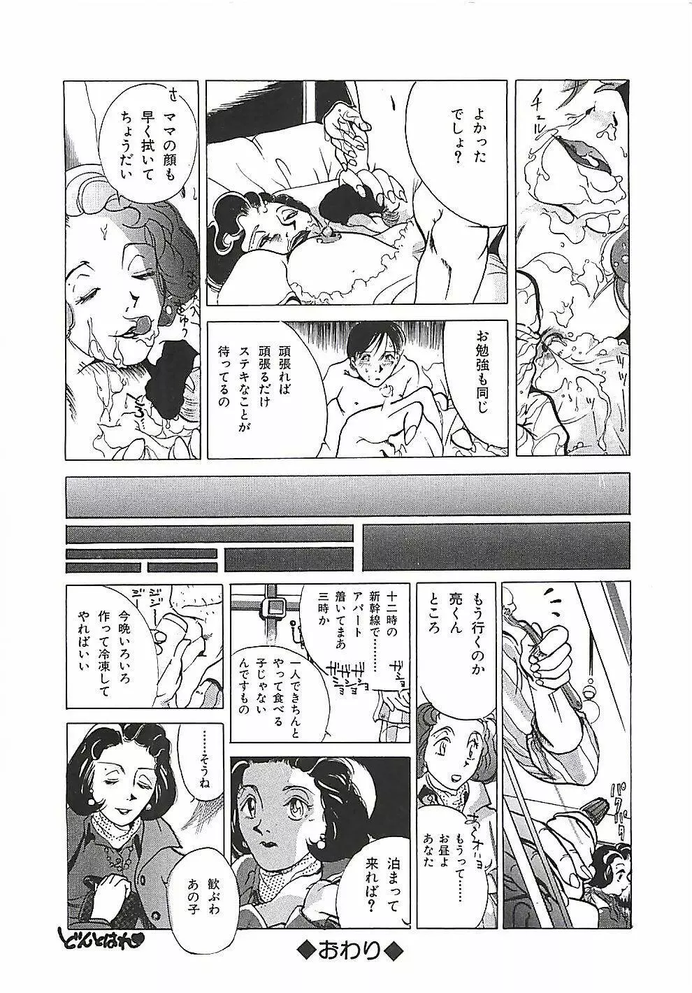 大人の玩具 Page.165