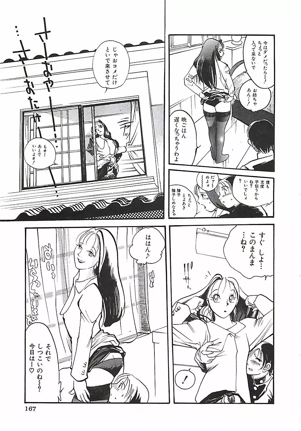 大人の玩具 Page.170