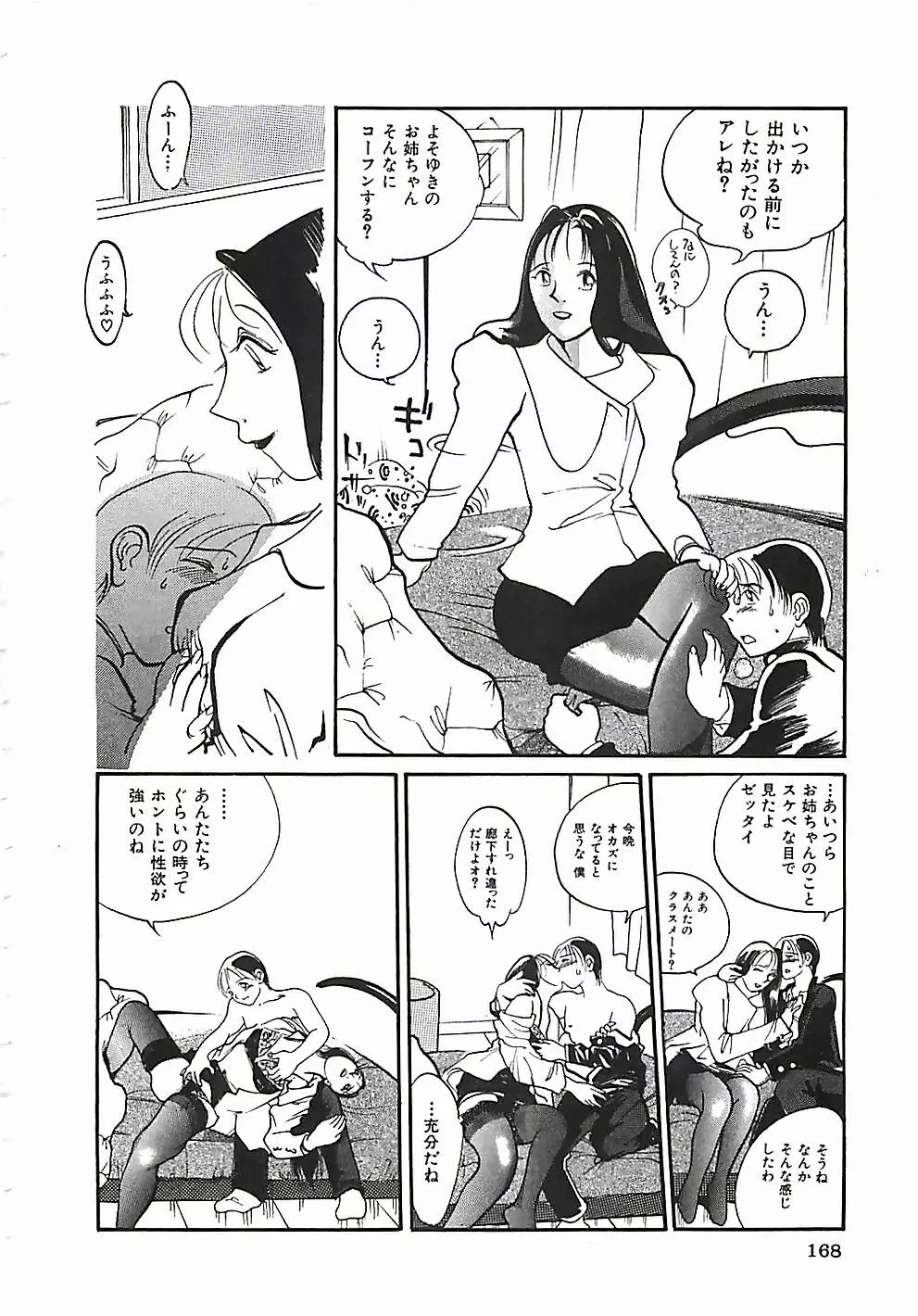 大人の玩具 Page.171