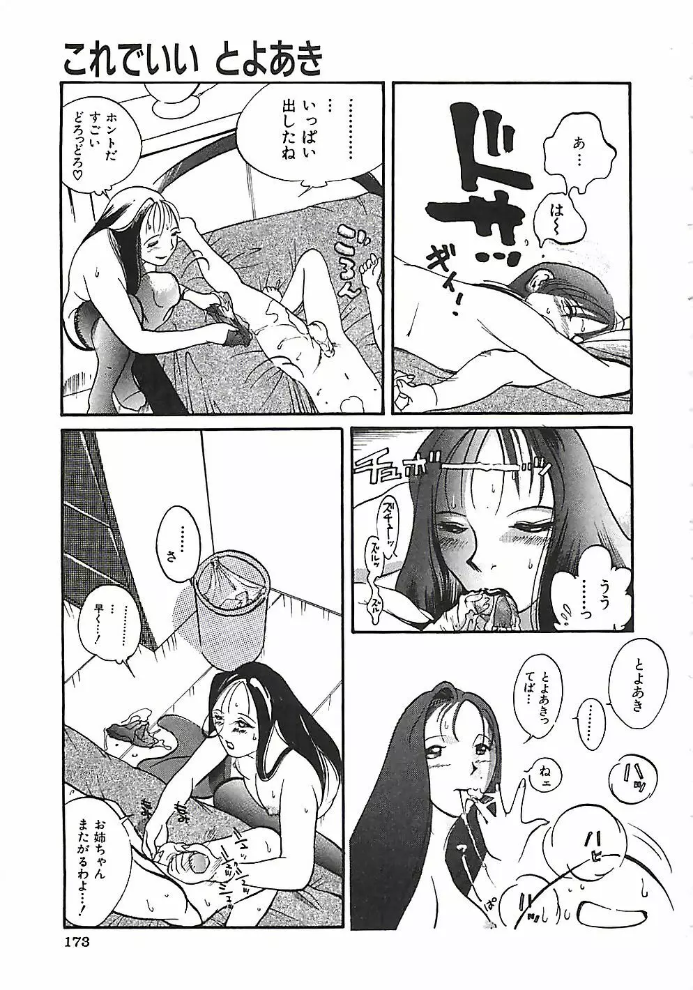 大人の玩具 Page.176