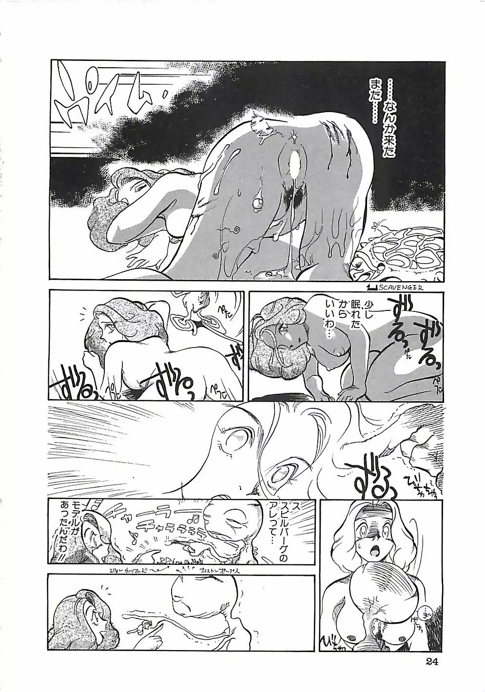 大人の玩具 Page.27