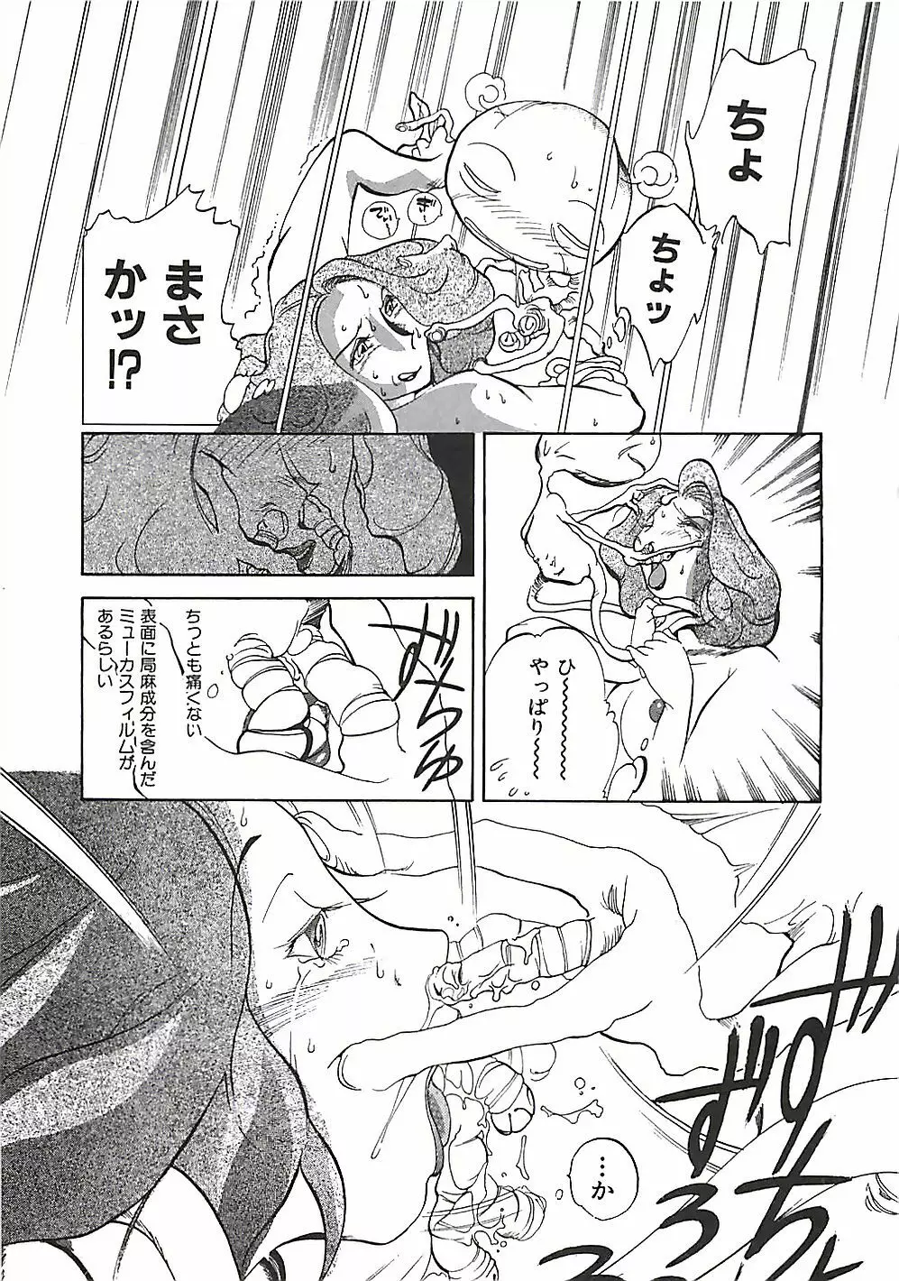 大人の玩具 Page.28