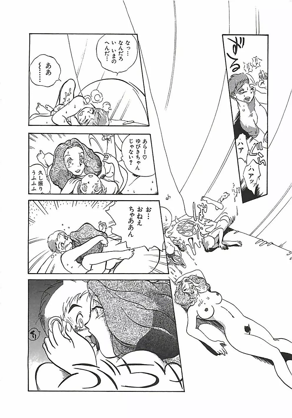 大人の玩具 Page.31