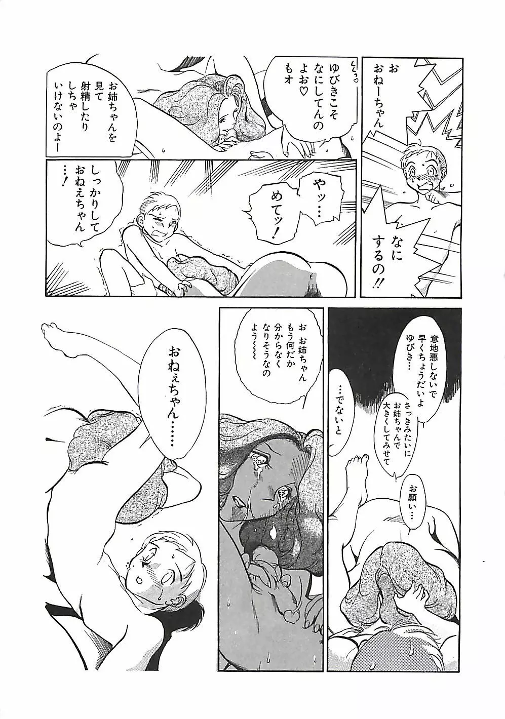 大人の玩具 Page.32