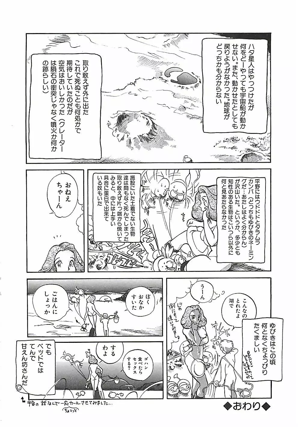 大人の玩具 Page.35