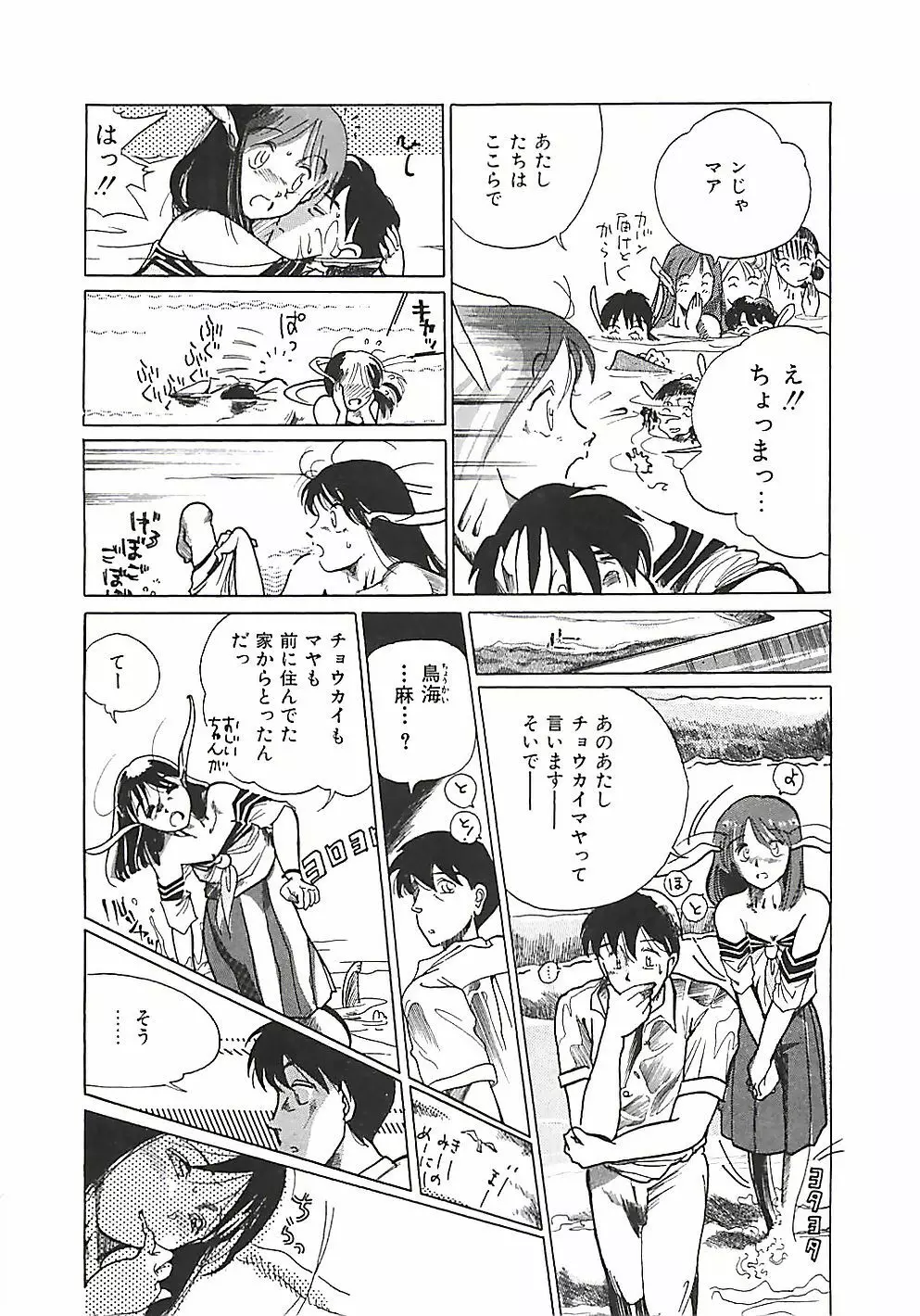 大人の玩具 Page.41