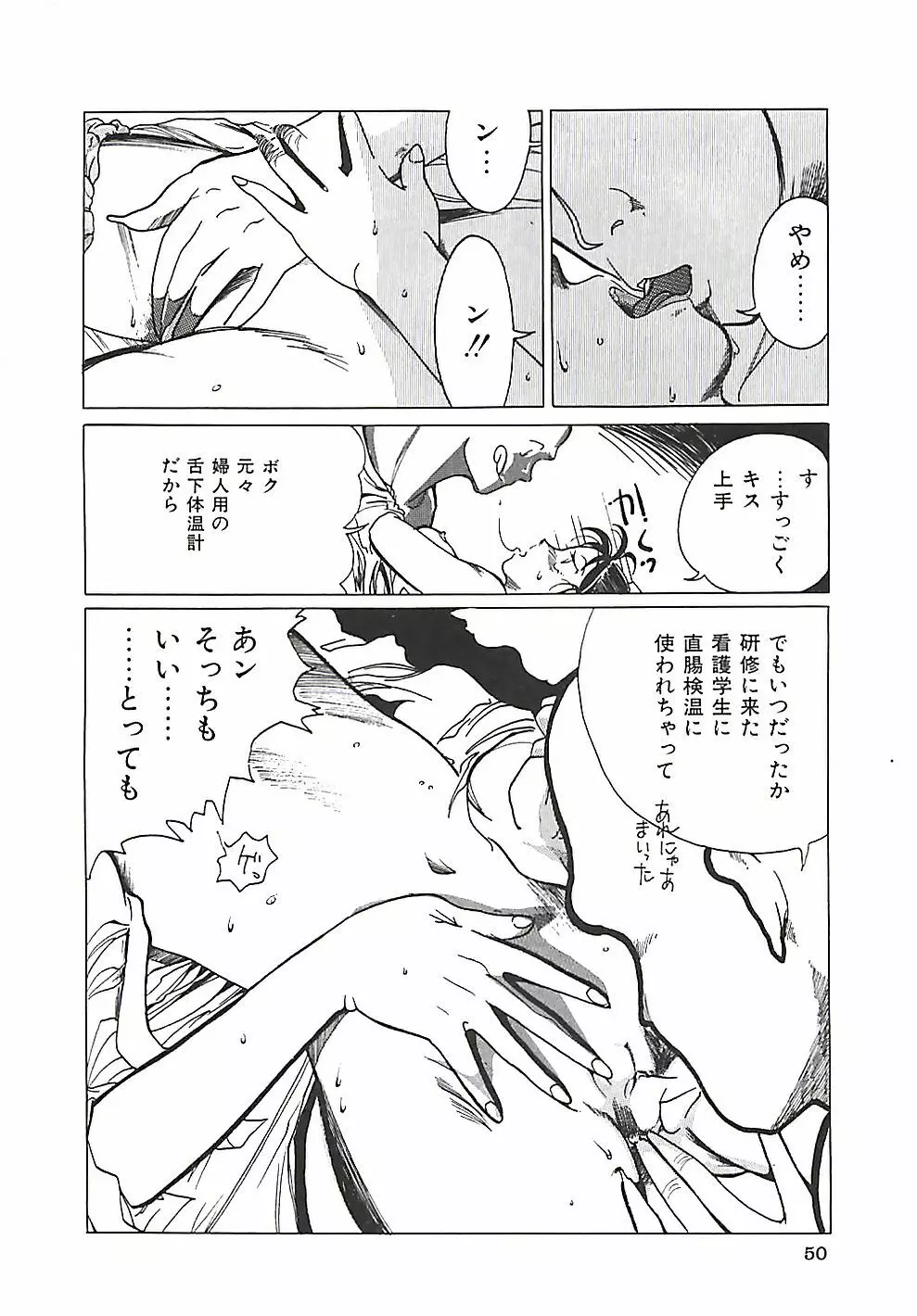 大人の玩具 Page.53