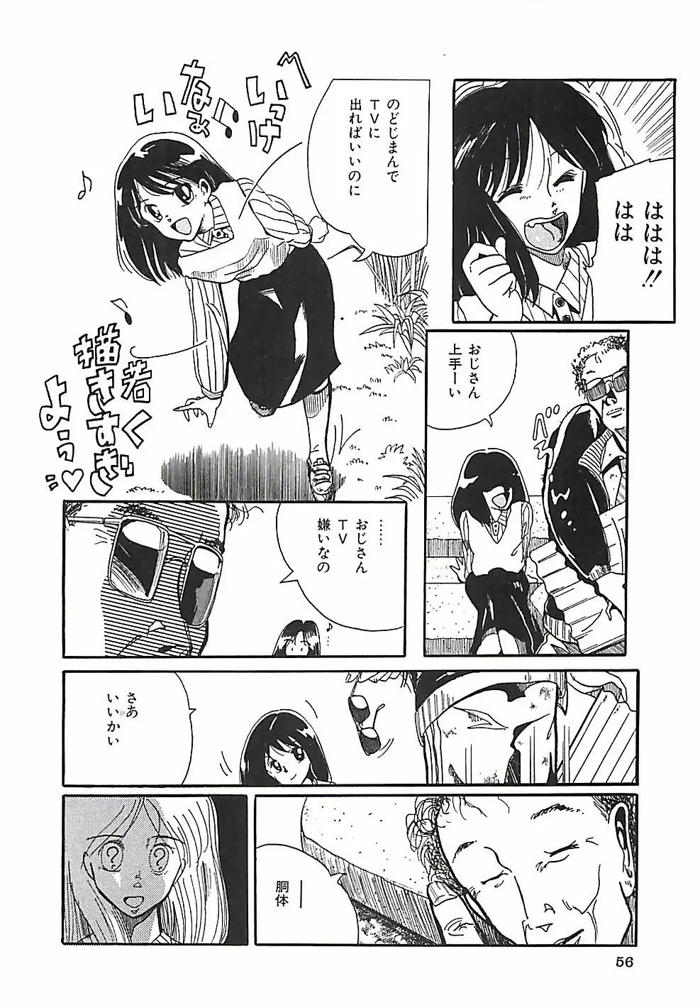 大人の玩具 Page.59