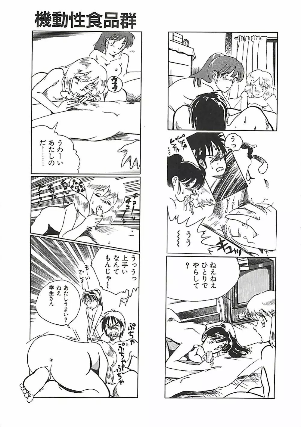 大人の玩具 Page.70