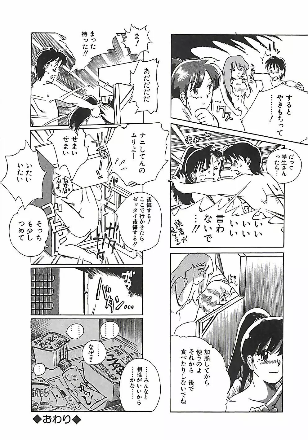 大人の玩具 Page.77