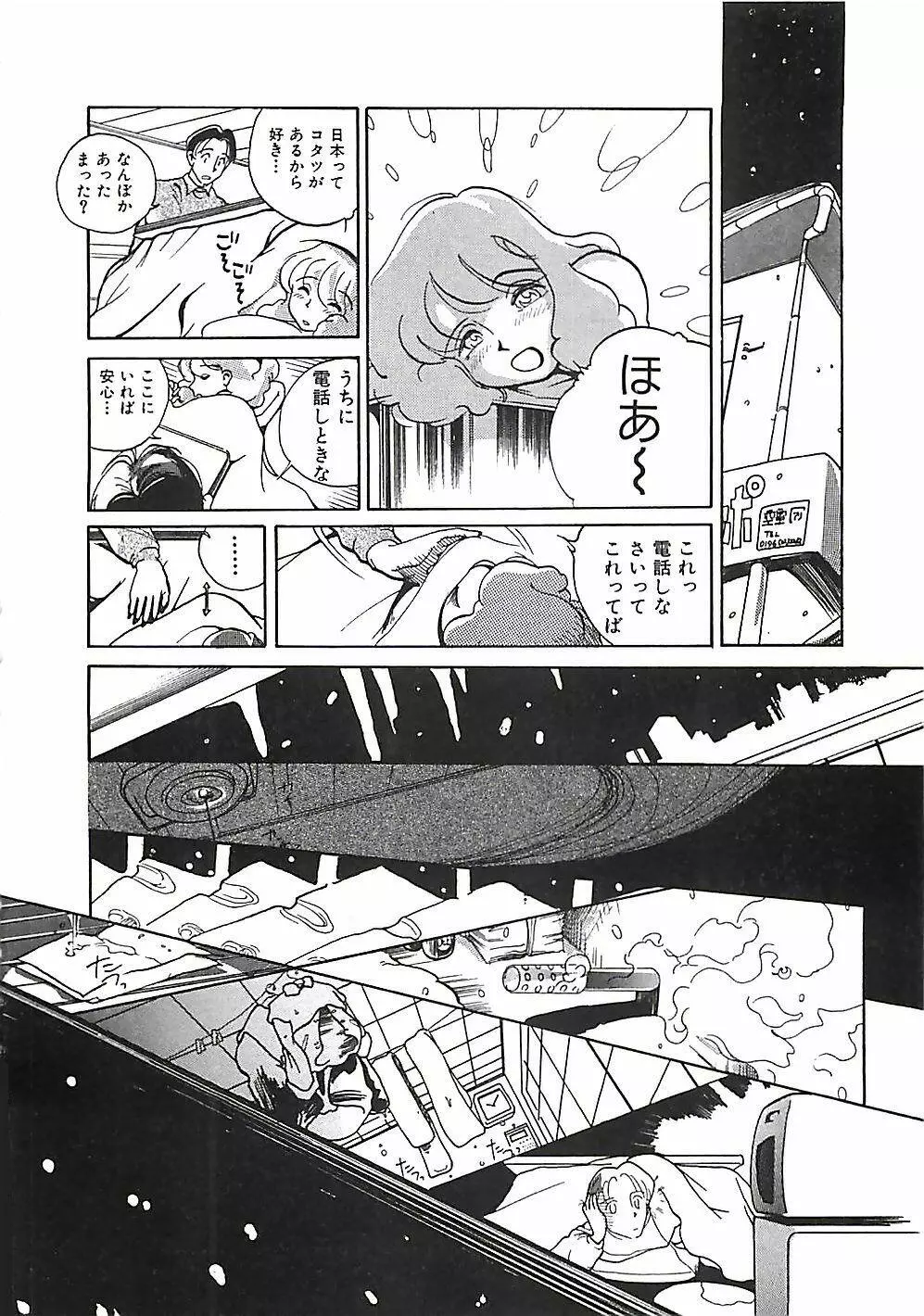 大人の玩具 Page.83