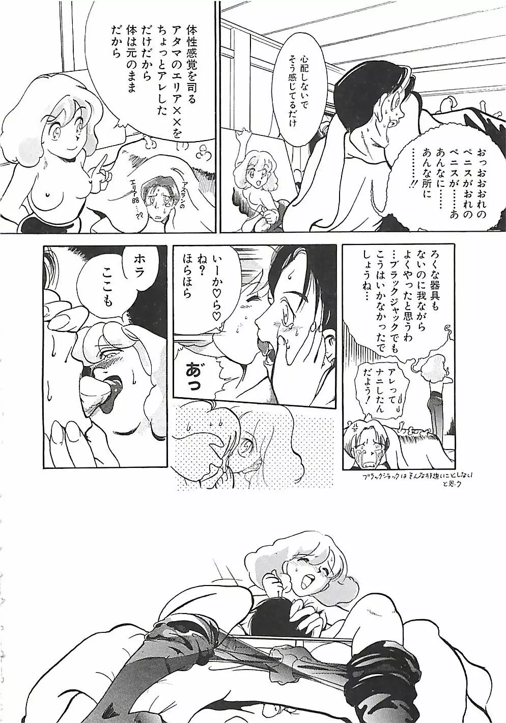 大人の玩具 Page.85