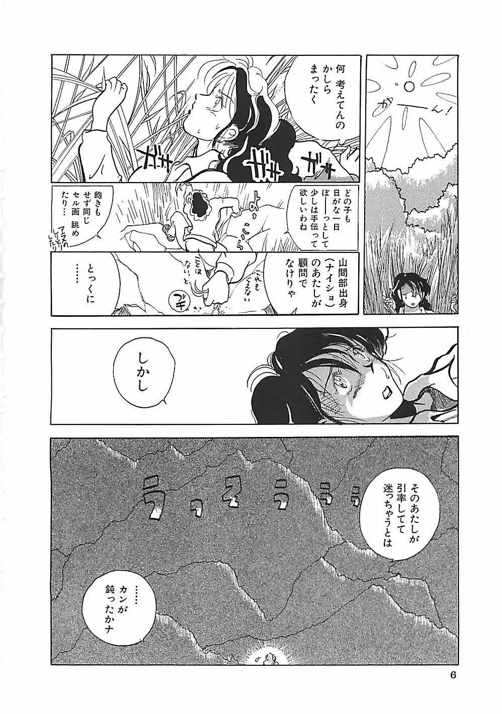 大人の玩具 Page.9