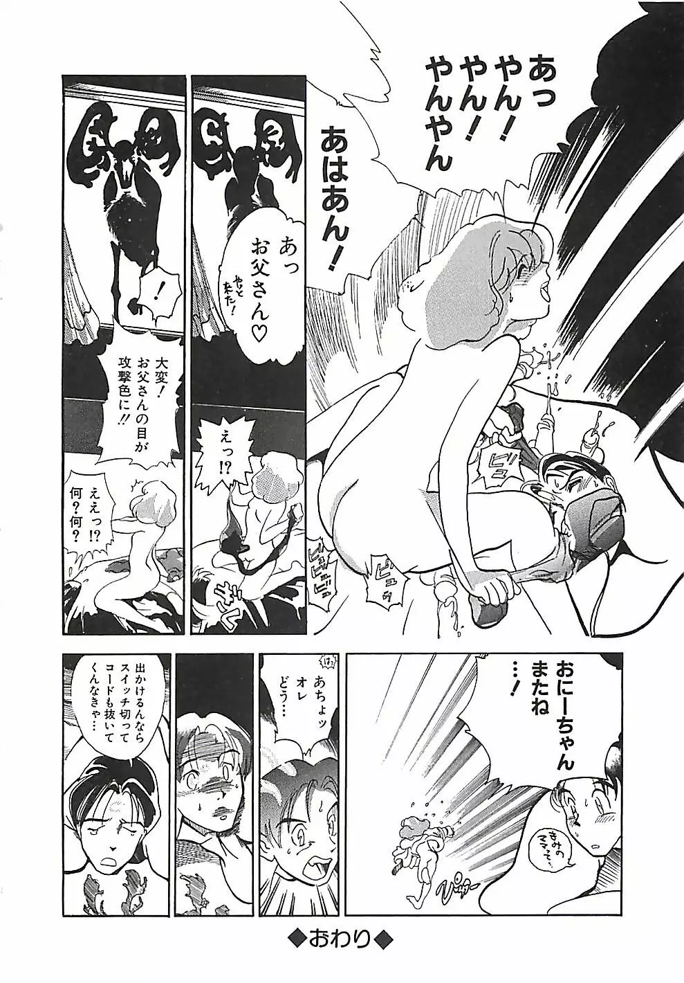 大人の玩具 Page.91