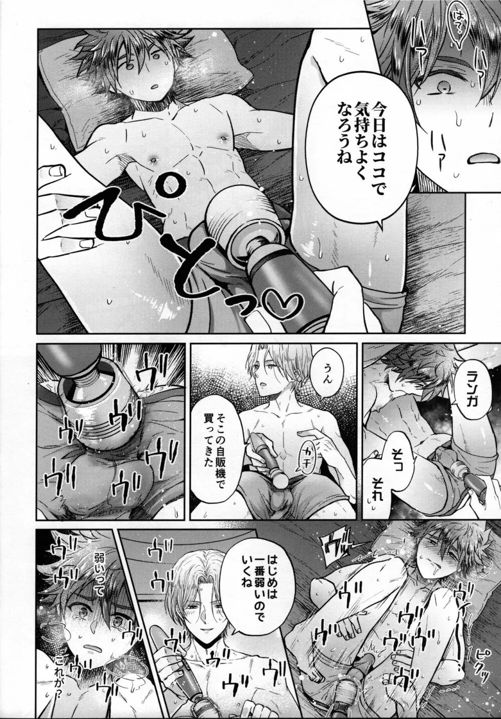 ラブホイズワンダーランド Page.12