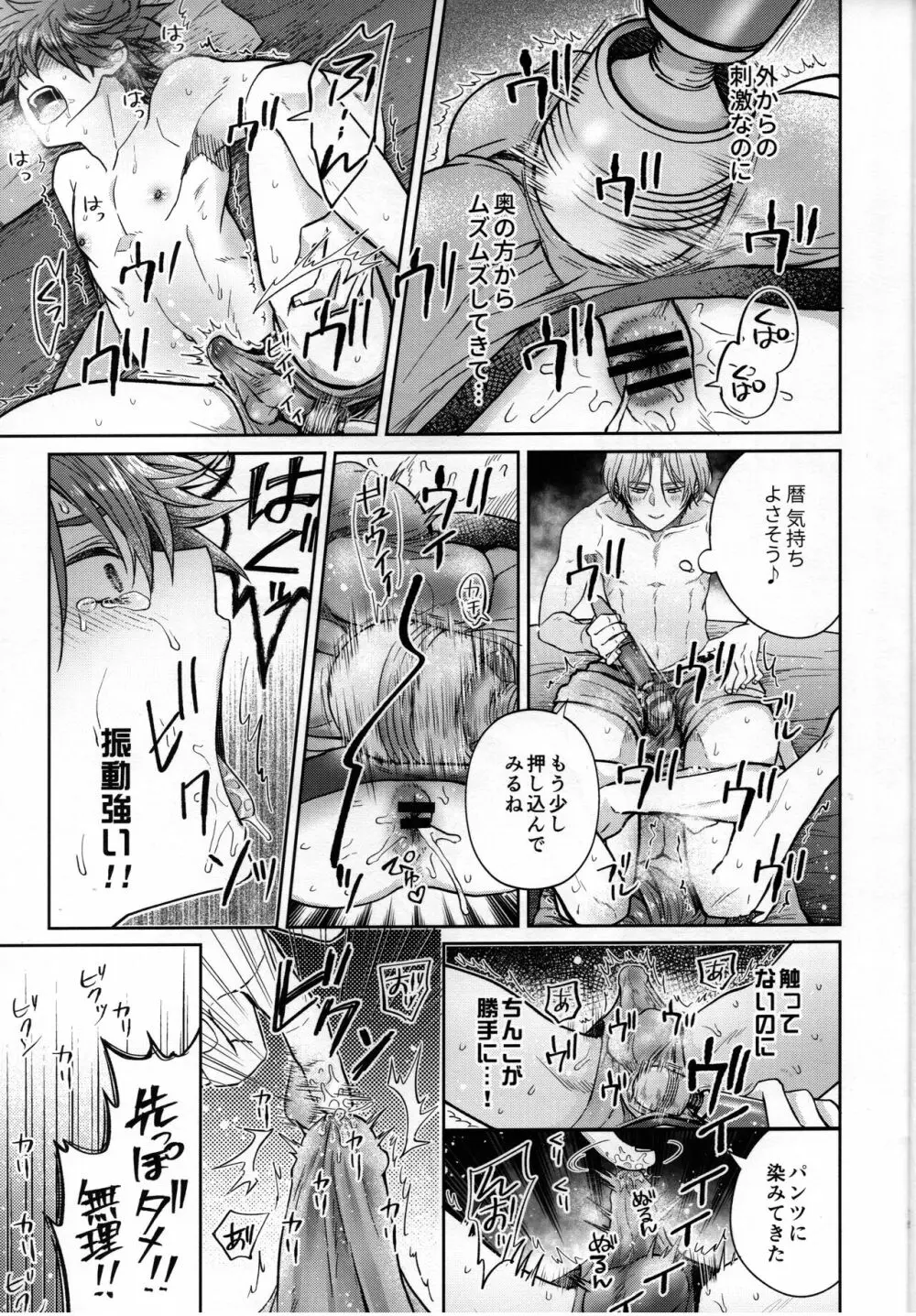 ラブホイズワンダーランド Page.13