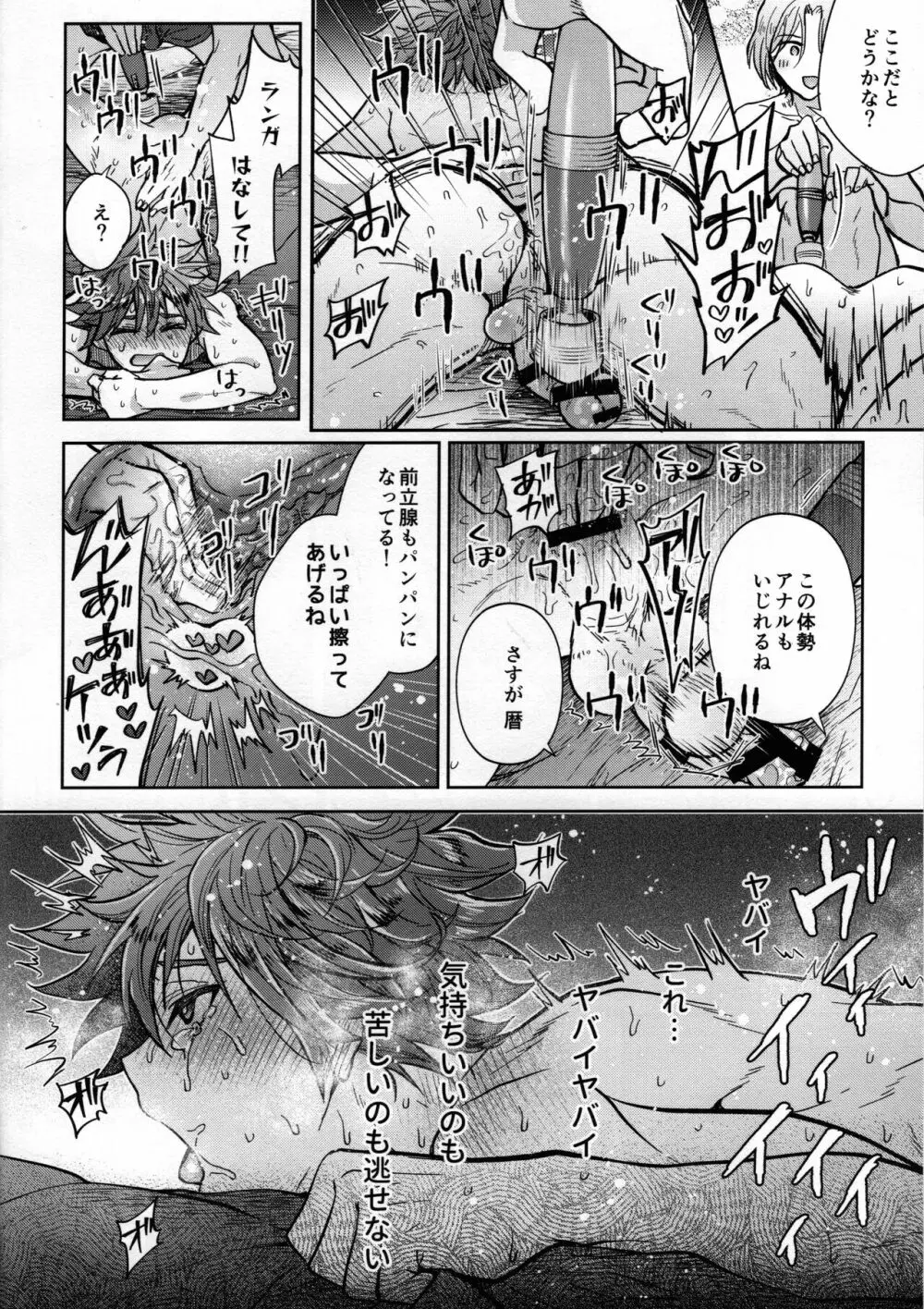 ラブホイズワンダーランド Page.18