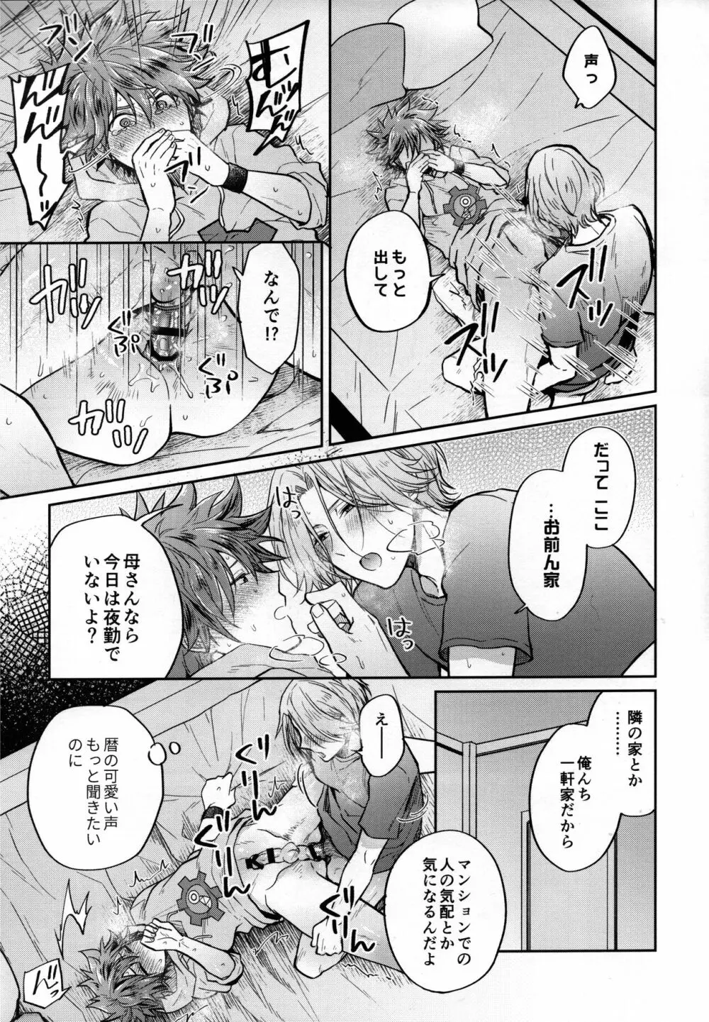 ラブホイズワンダーランド Page.3