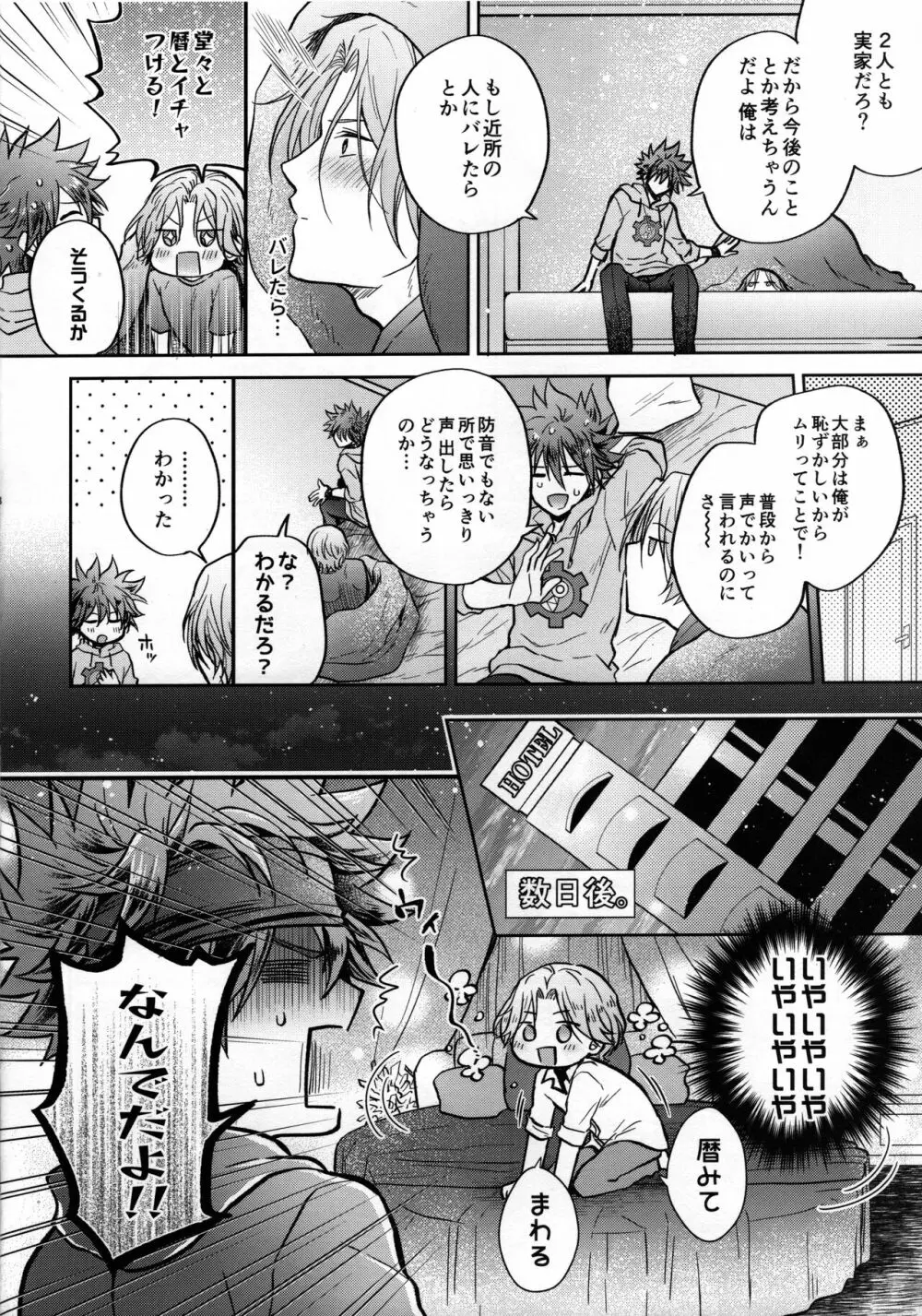 ラブホイズワンダーランド Page.6