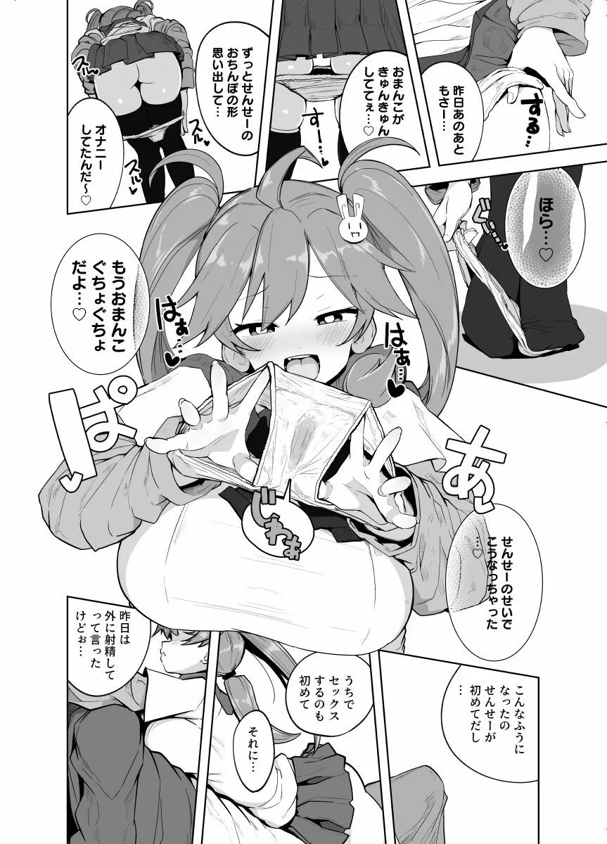 カテキョ漫画１～２４ｐ Page.15