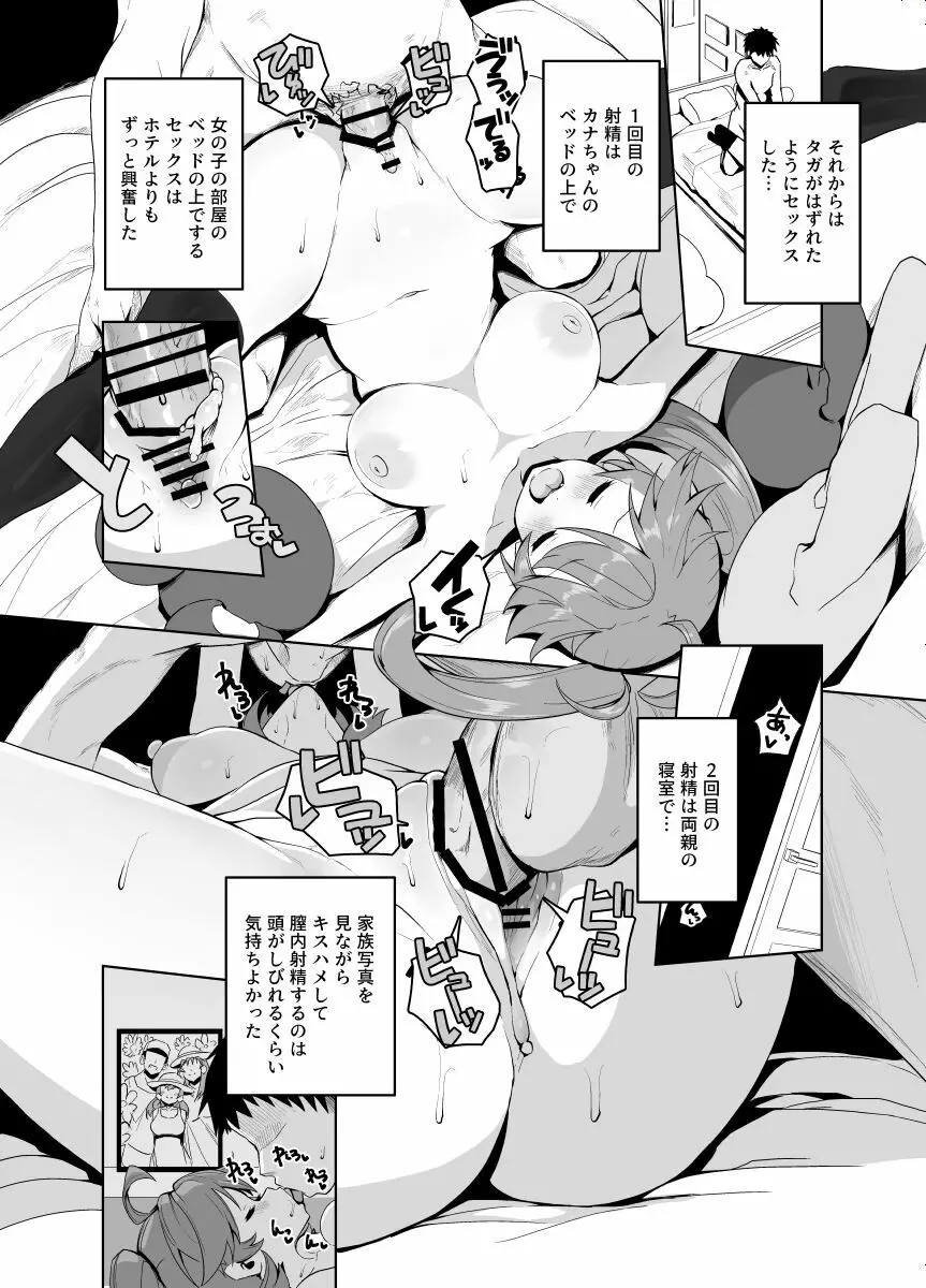 カテキョ漫画１～２４ｐ Page.17