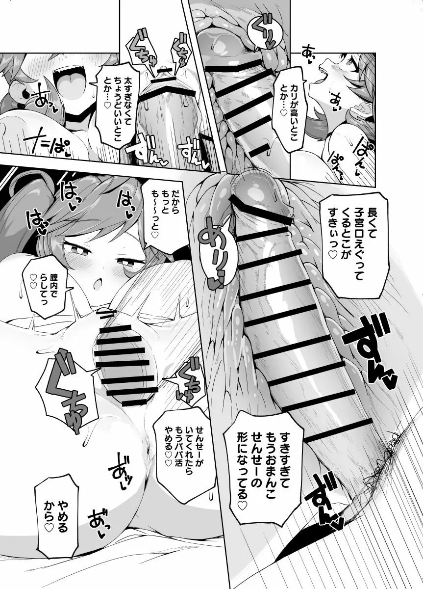 カテキョ漫画１～２４ｐ Page.20