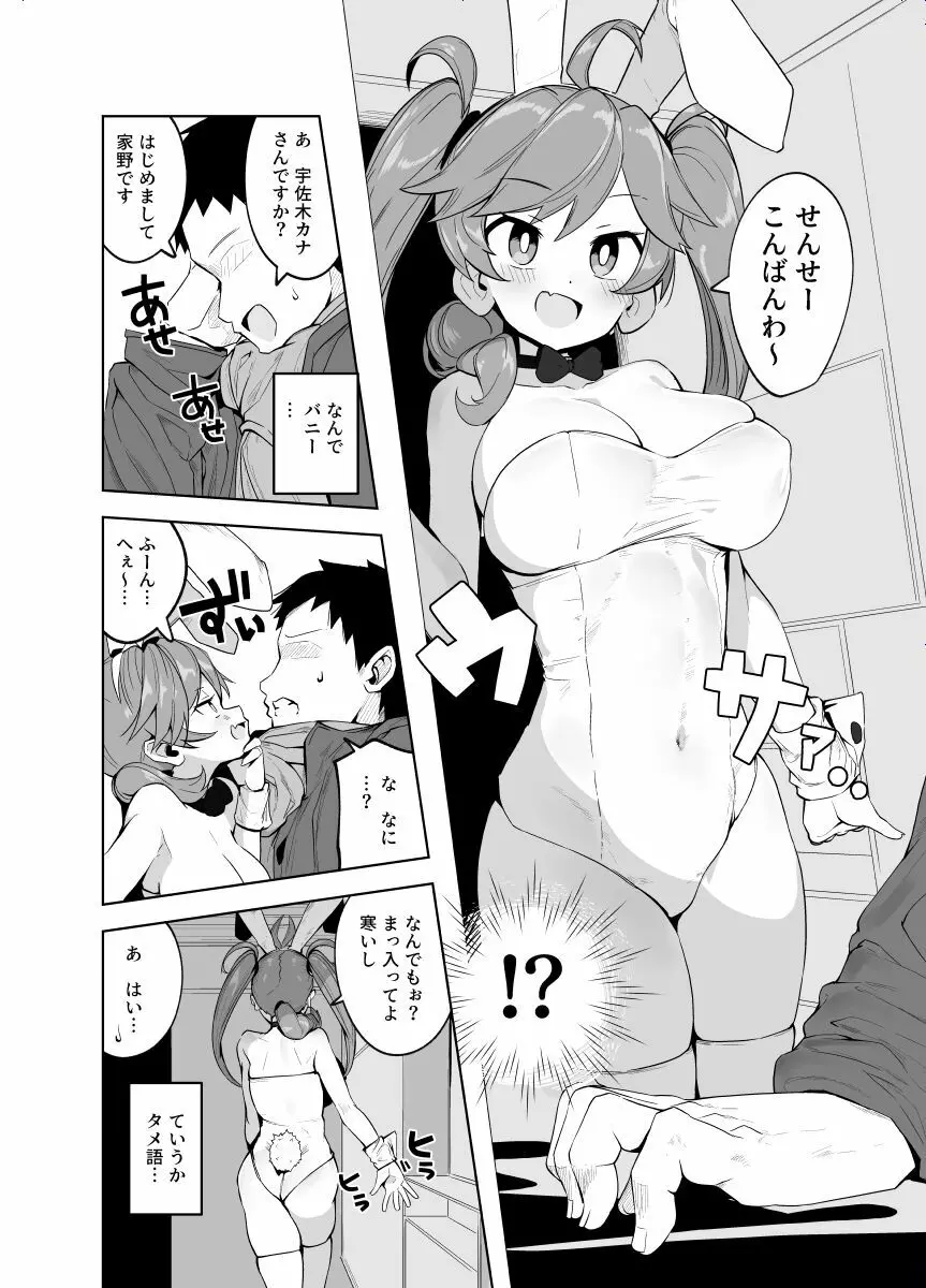 カテキョ漫画１～２４ｐ Page.3