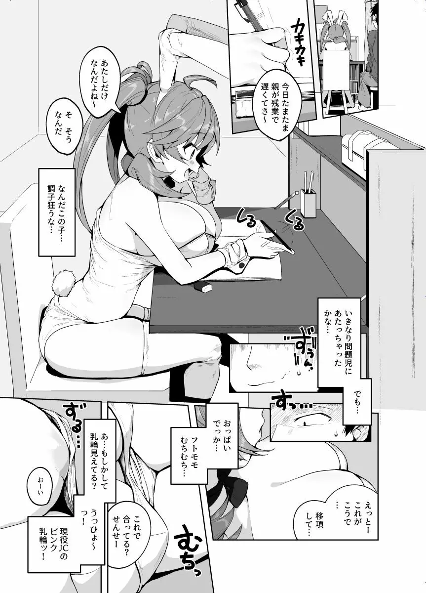 カテキョ漫画１～２４ｐ Page.4