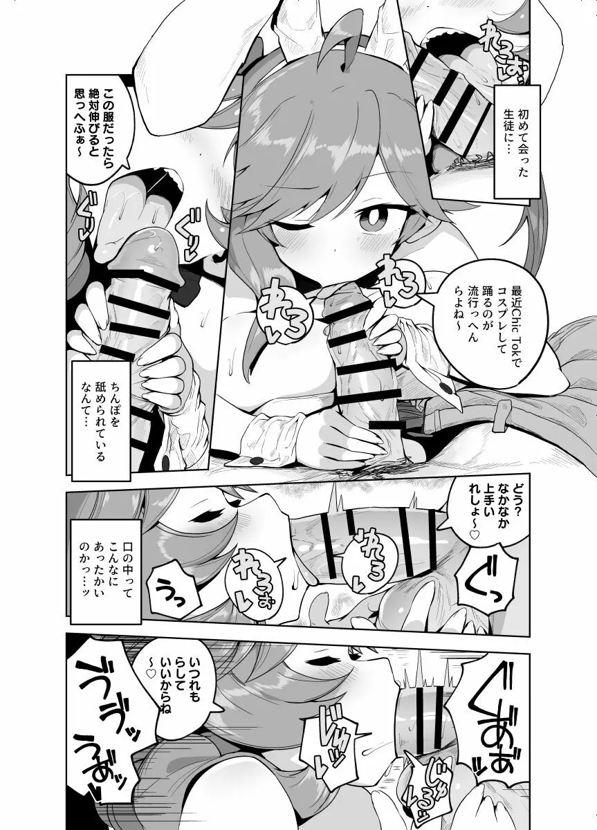 カテキョ漫画１～２４ｐ Page.7