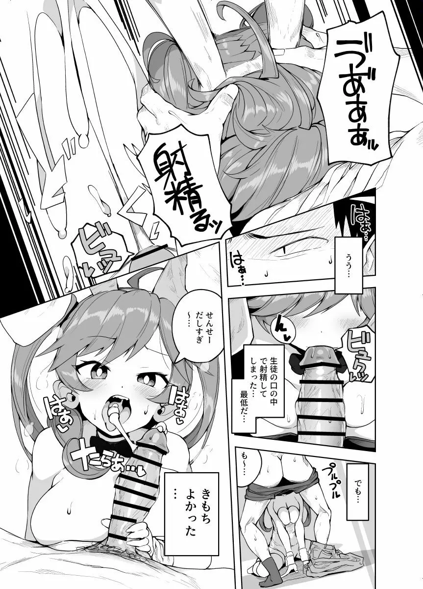 カテキョ漫画１～２４ｐ Page.8