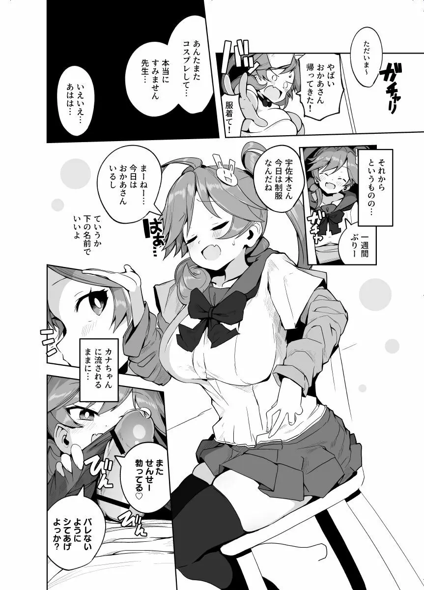 カテキョ漫画１～２４ｐ Page.9