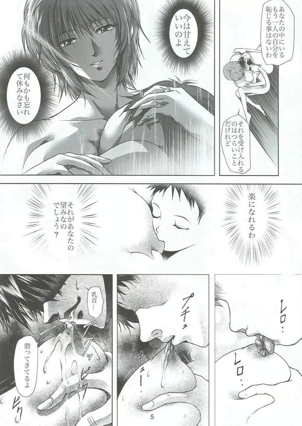 母性のシンジツ Page.6