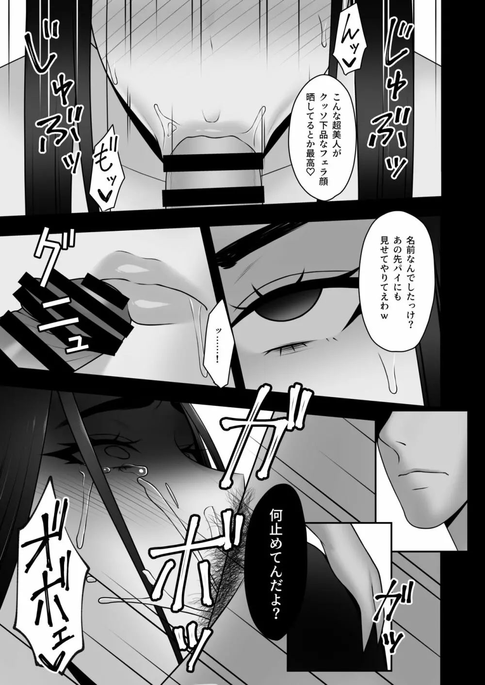 サヨナラ、センパイ Page.14