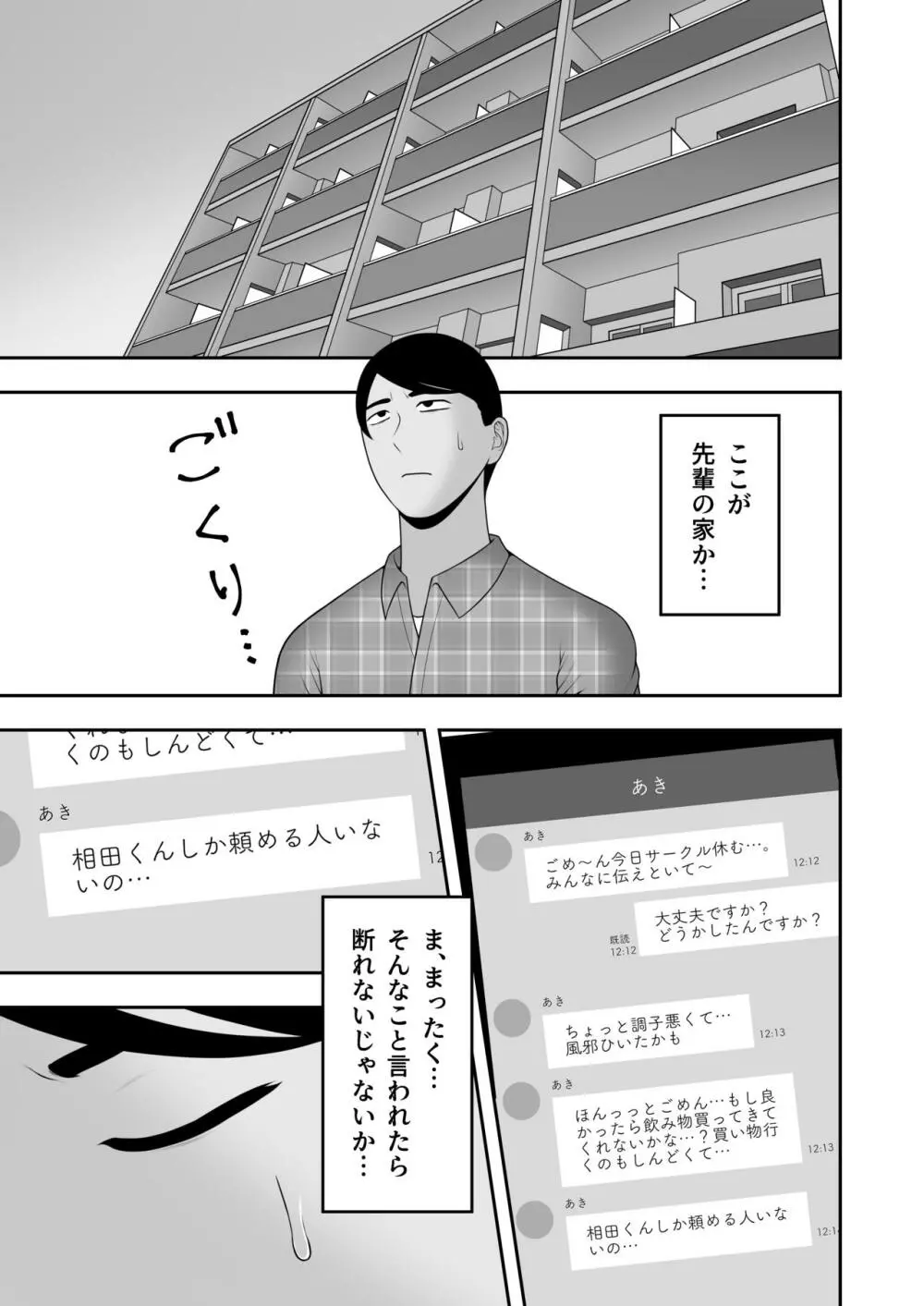 サヨナラ、センパイ Page.20