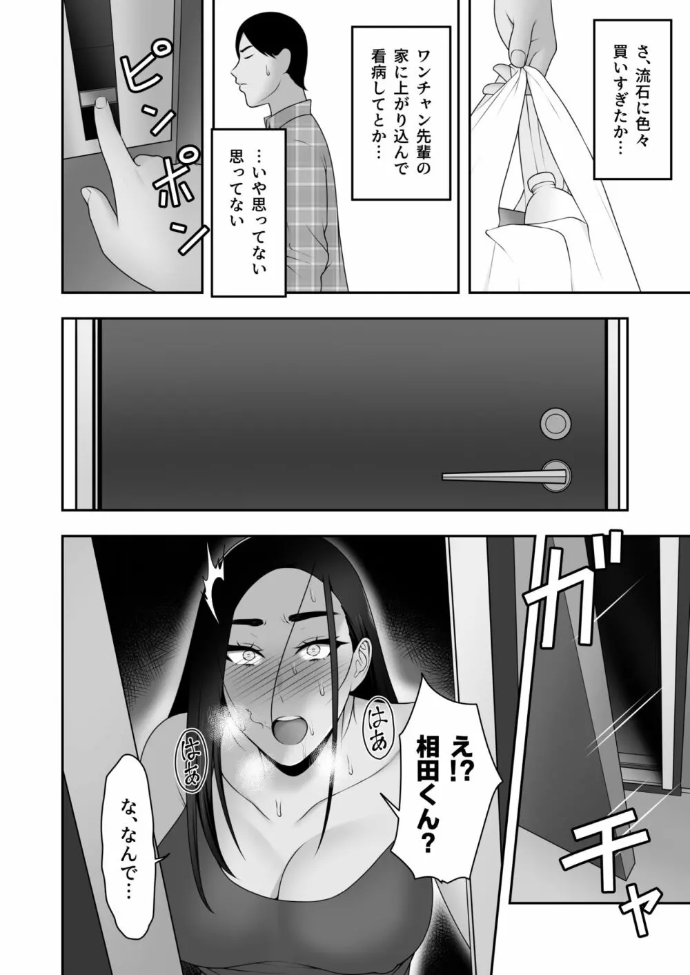 サヨナラ、センパイ Page.21