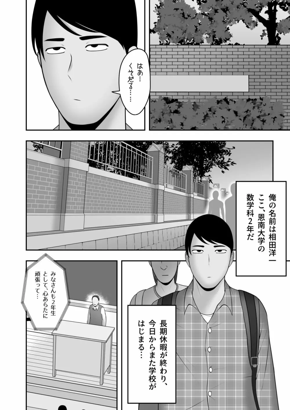 サヨナラ、センパイ Page.5