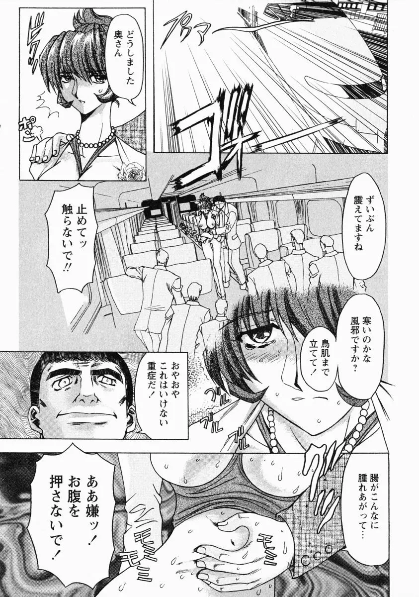 エロティカ・トレン Page.24