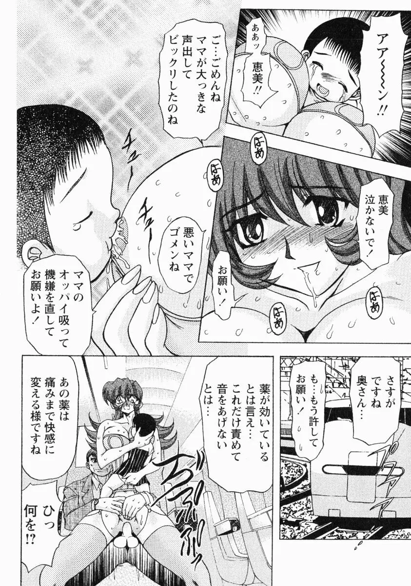 エロティカ・トレン Page.59