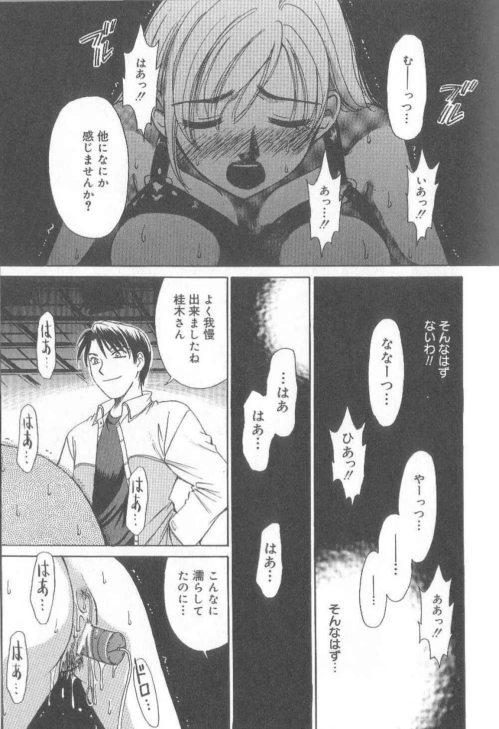 21時の女 ～ニュース・キャスター桂木美紀～ 1 Page.107