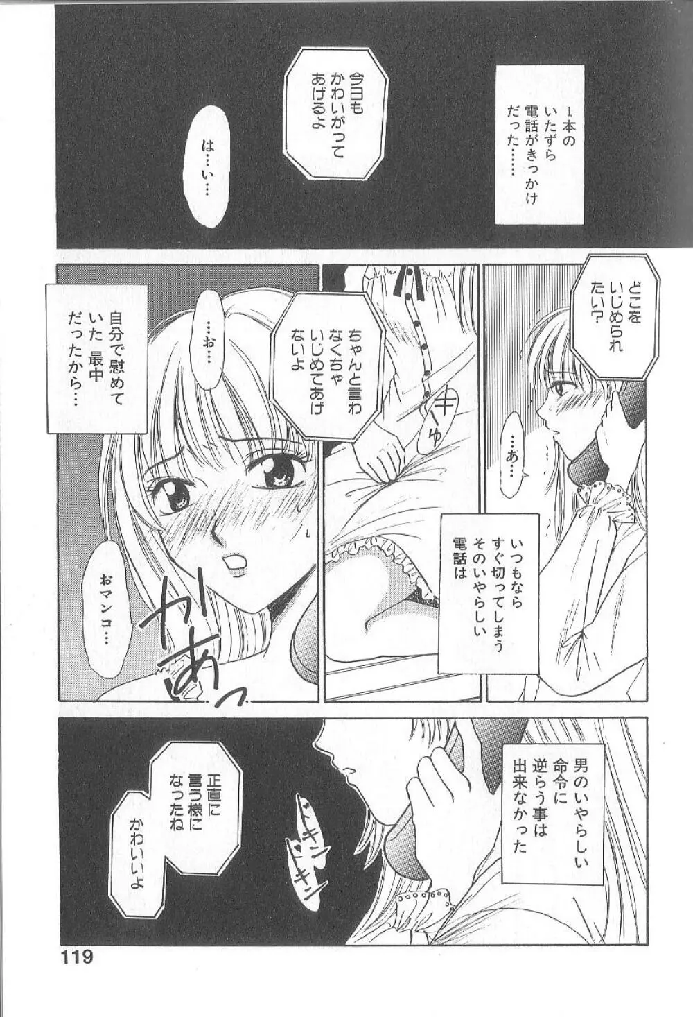 21時の女 ～ニュース・キャスター桂木美紀～ 1 Page.121